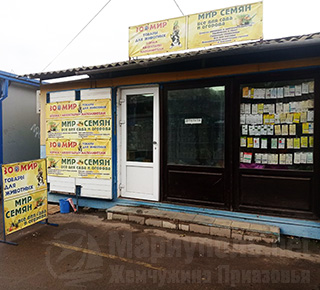 Магазин МИР СЕМЯН на 17 рынке Юмовила