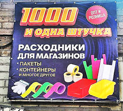 Магазин  1000 И ОДНА ШТУЧКА на рынке Застава (Бахчиванджи)