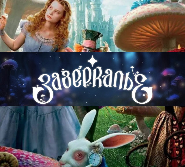 Ресторан ЗАЗЕРКАЛЬЕ на 17 МКР