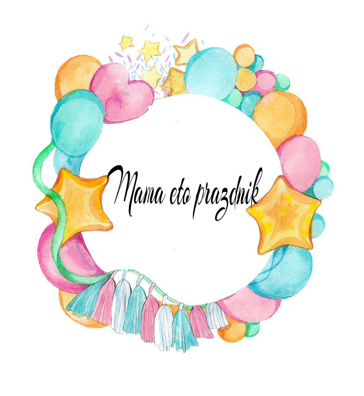 Организация праздников Mama_eto_prazdnik в Мариуполе