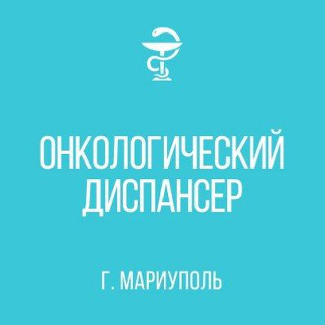 Онкологический диспансер г. Мариуполя на пр. Ленина (Мира)