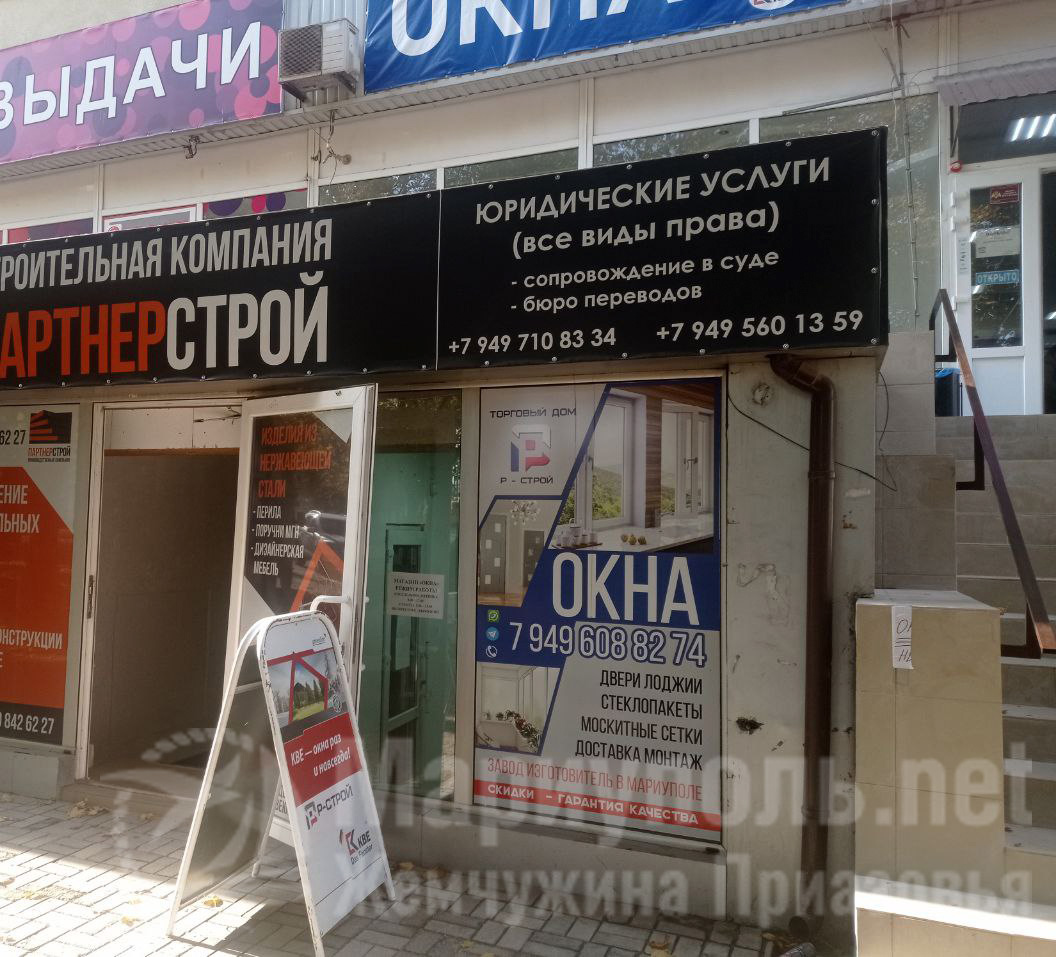Торговый Дом Р-СТРОЙ на пр. Металлургов