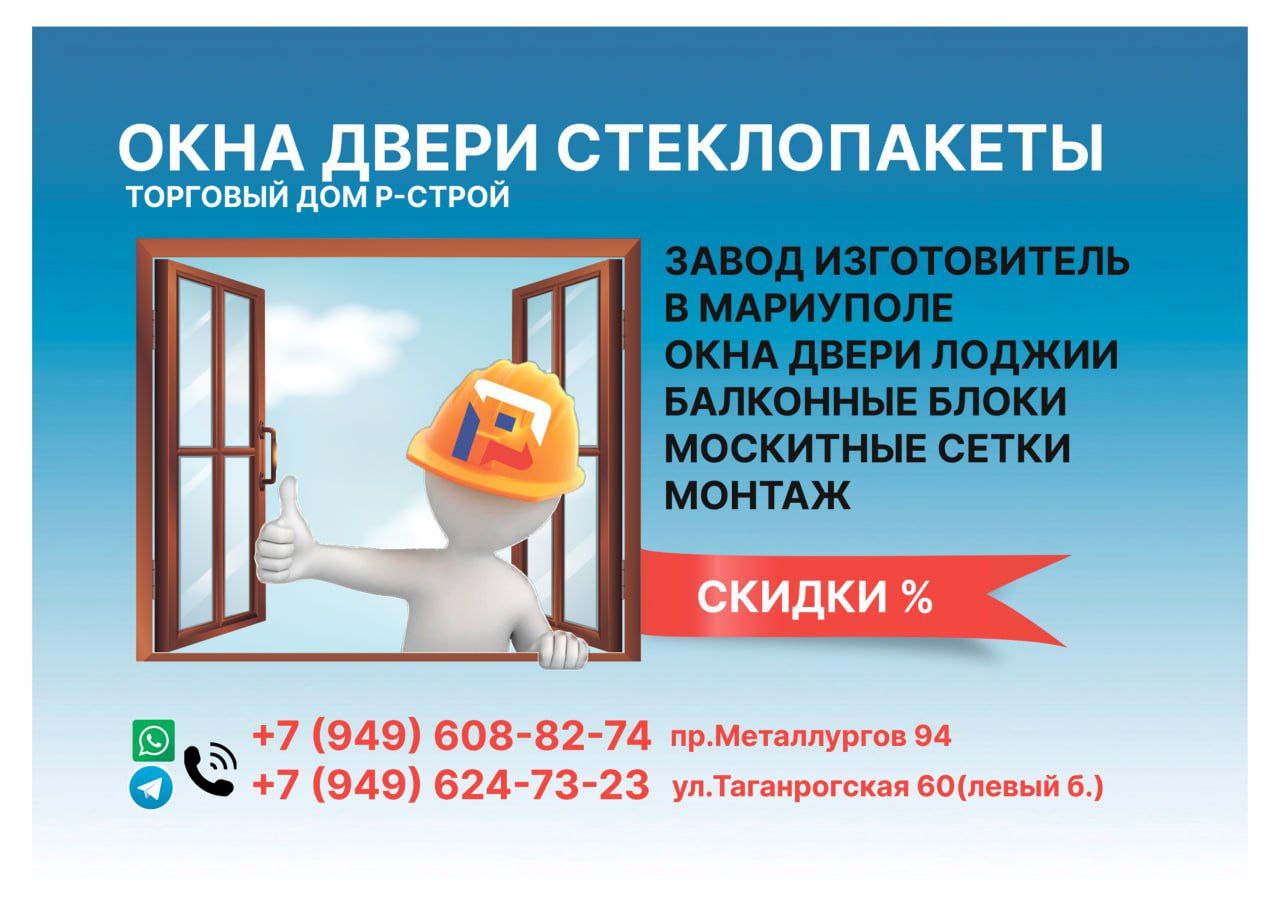 Торговый Дом Р-СТРОЙ на ул. Таганрогская