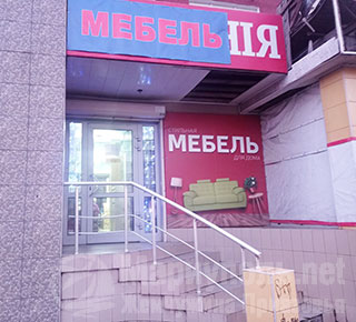 Магазин мебели AVETTI на пр. Ильича