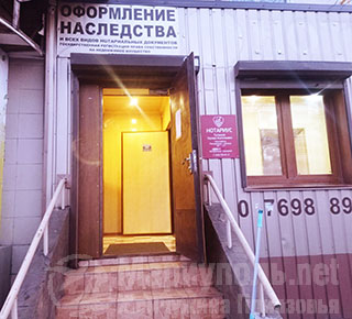 НОТАРИУС на пр. Ильича