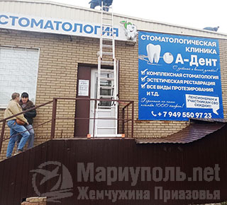 Стоматологическая клиника "А-ДЕНТ" на бул. Шевченко