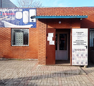 Магазин бытовой техники РЕКОРД на ул. 50 лет СССР (Троицкая)