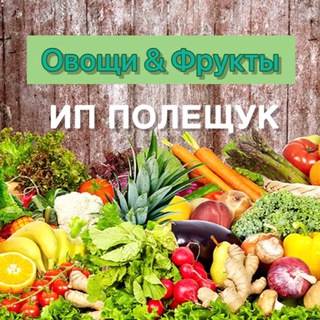 Оптовая база Овощи & фрукты в пгт. Володарское