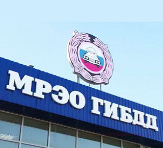 2 отделение 3 МРЭО ГИБДД МВД по ДНР