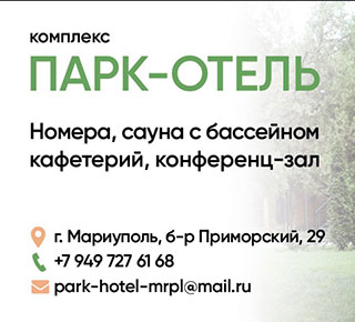 Комплекс ПАРК-ОТЕЛЬ на Приморском бульваре