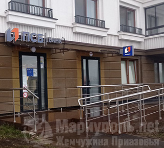  Дополнительный офис ПСБ Мариупольский-8 на пр. Ленина (ЖМР Невский)