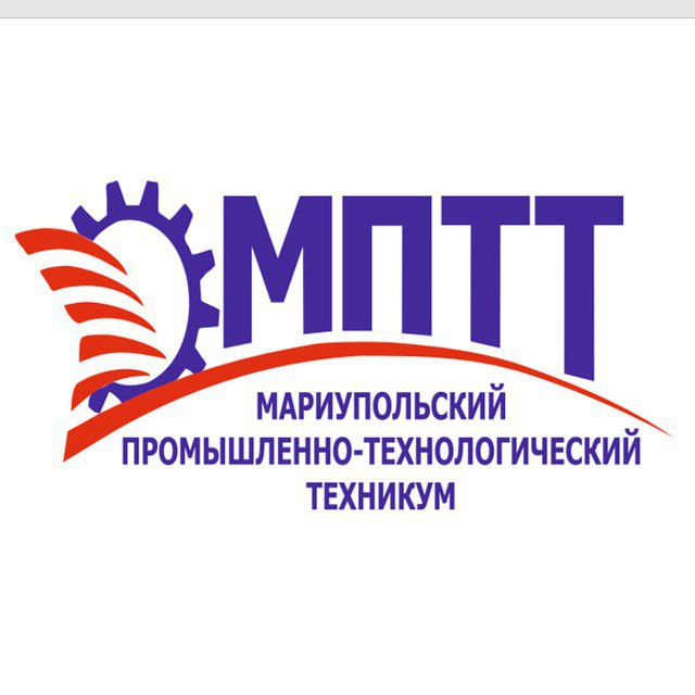 ГБПОУ Мариупольский промышленно - технологический техникум