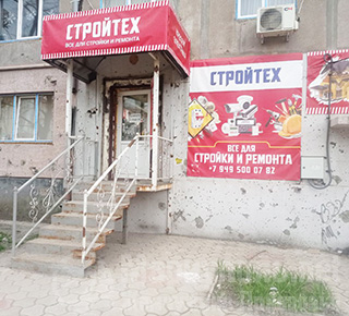Магазин "СТРОЙТЕХ" на пр. Строителей