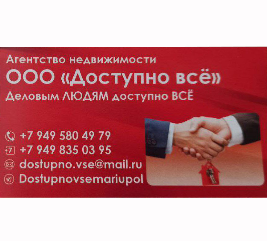 Агентство недвижимости ДОСТУПНО ВСЁ на ул. Энгельса