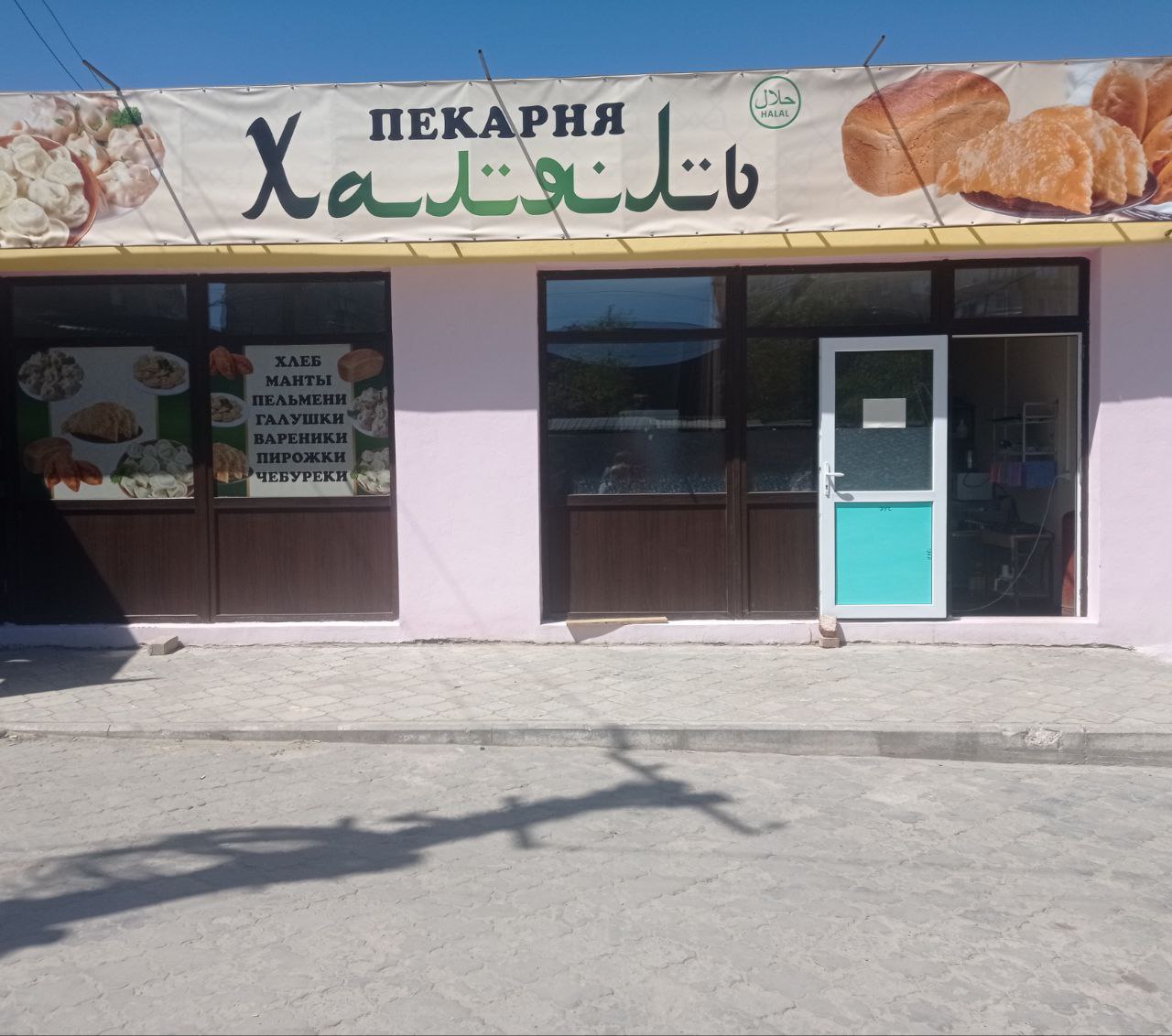 Пекарня ХАЛЯЛЬ на ул. Урицкого