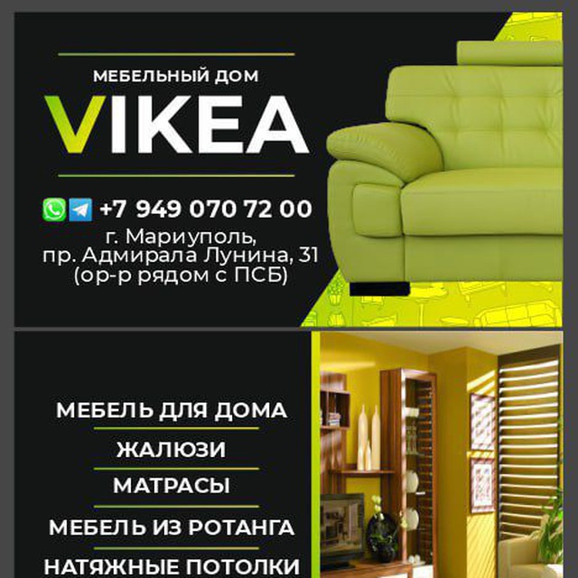 МЕБЕЛЬНЫЙ ДОМ VIKEA на пр. Нахимова