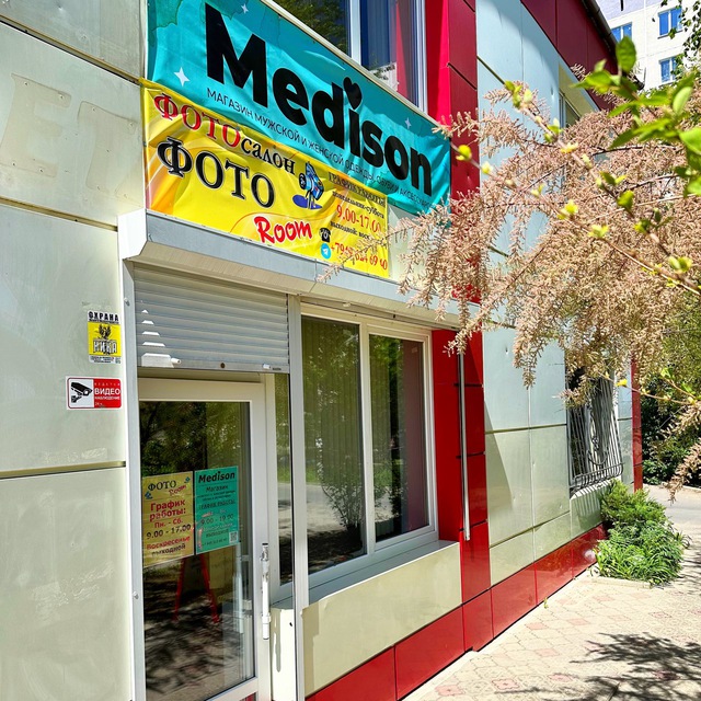 Магазин MEDISON  на ул. 130 Таганрогской дивизии