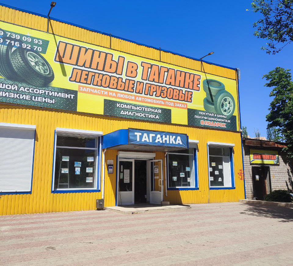 Магазин ТАГАНКА на ул. Черноморская