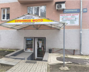 ФотоКопиЦентр на ул. Черноморская