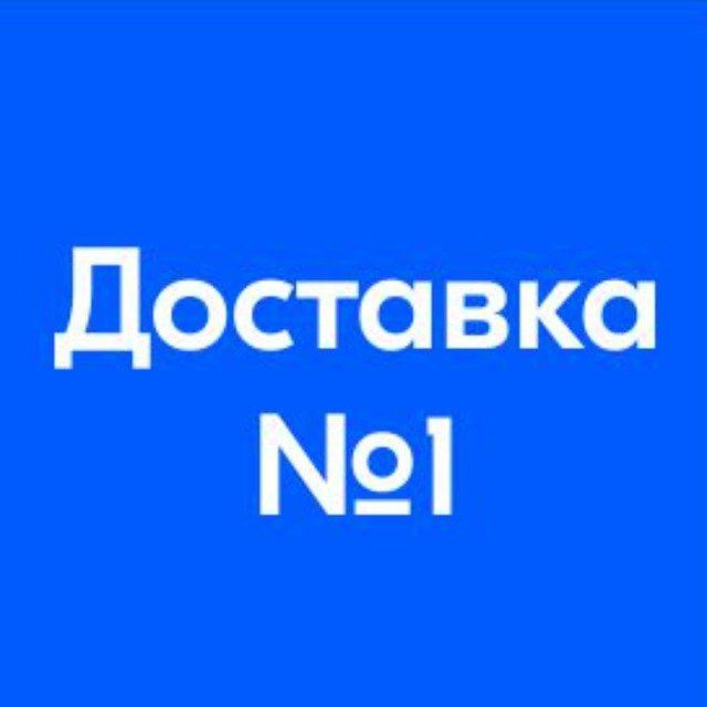 Доставка №1 - Пункт выдачи заказов OZON, WB на ул. Киевская