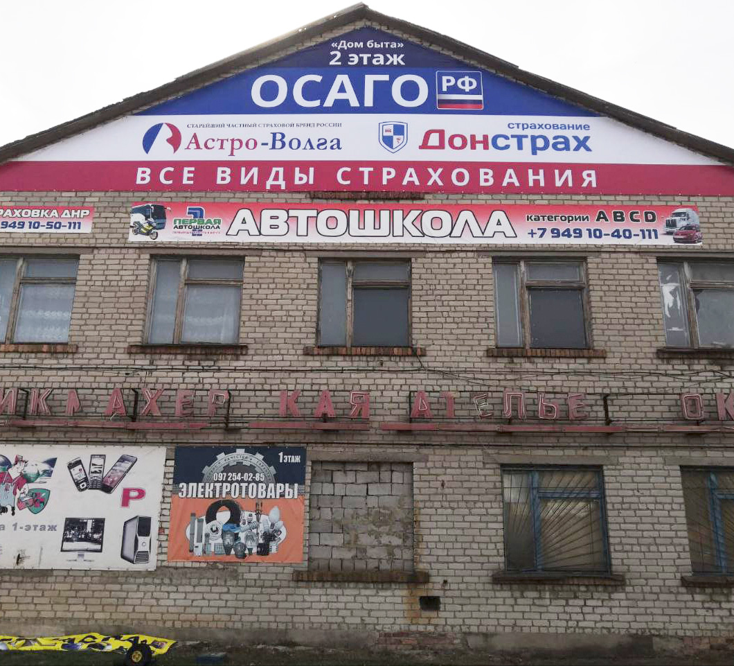 Страховая компания ОСАГО РФ Астро-Волга в пгт. Мангуш
