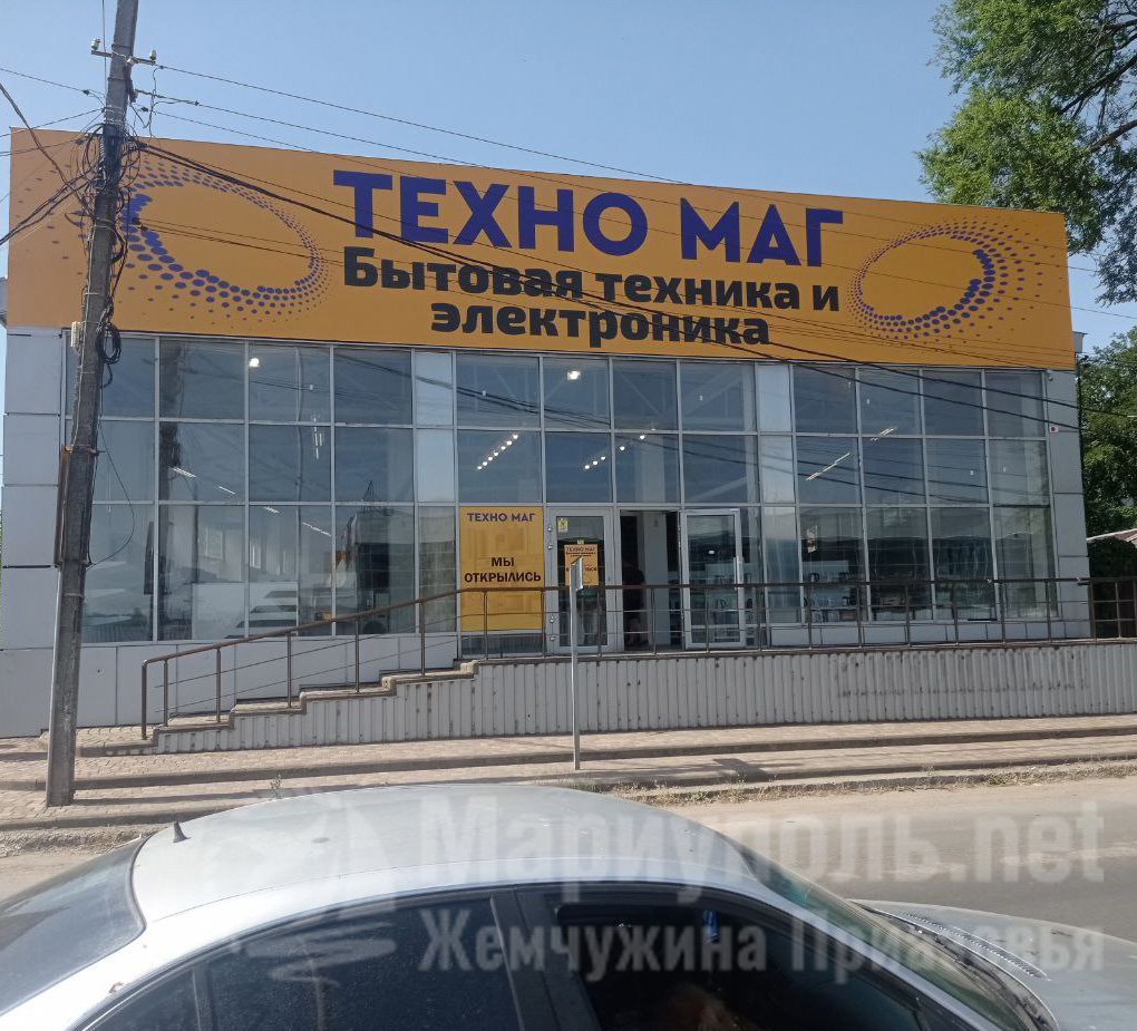 Магазин ТЕХНО-МАГ на ул. Кальмиусская
