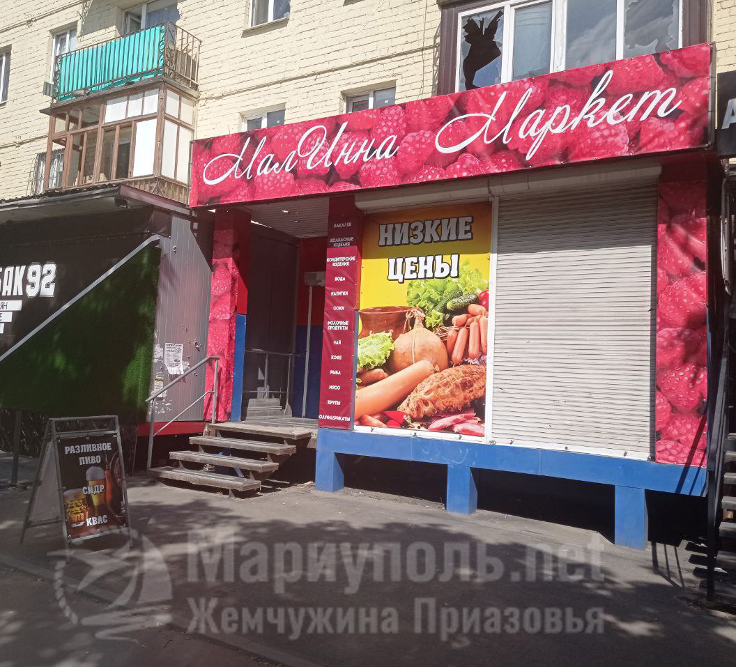 Маркет МалИнна на пр. Металлургов