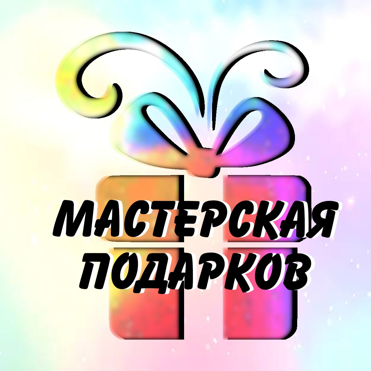 МАСТЕРСКАЯ ПОДАРКОВ на пр. Ленина