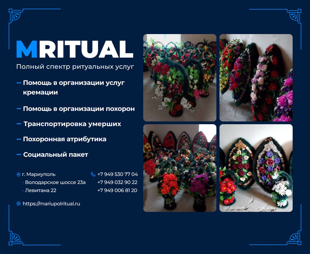 Ритуальные услуги MRITUAL на Володарском шоссе