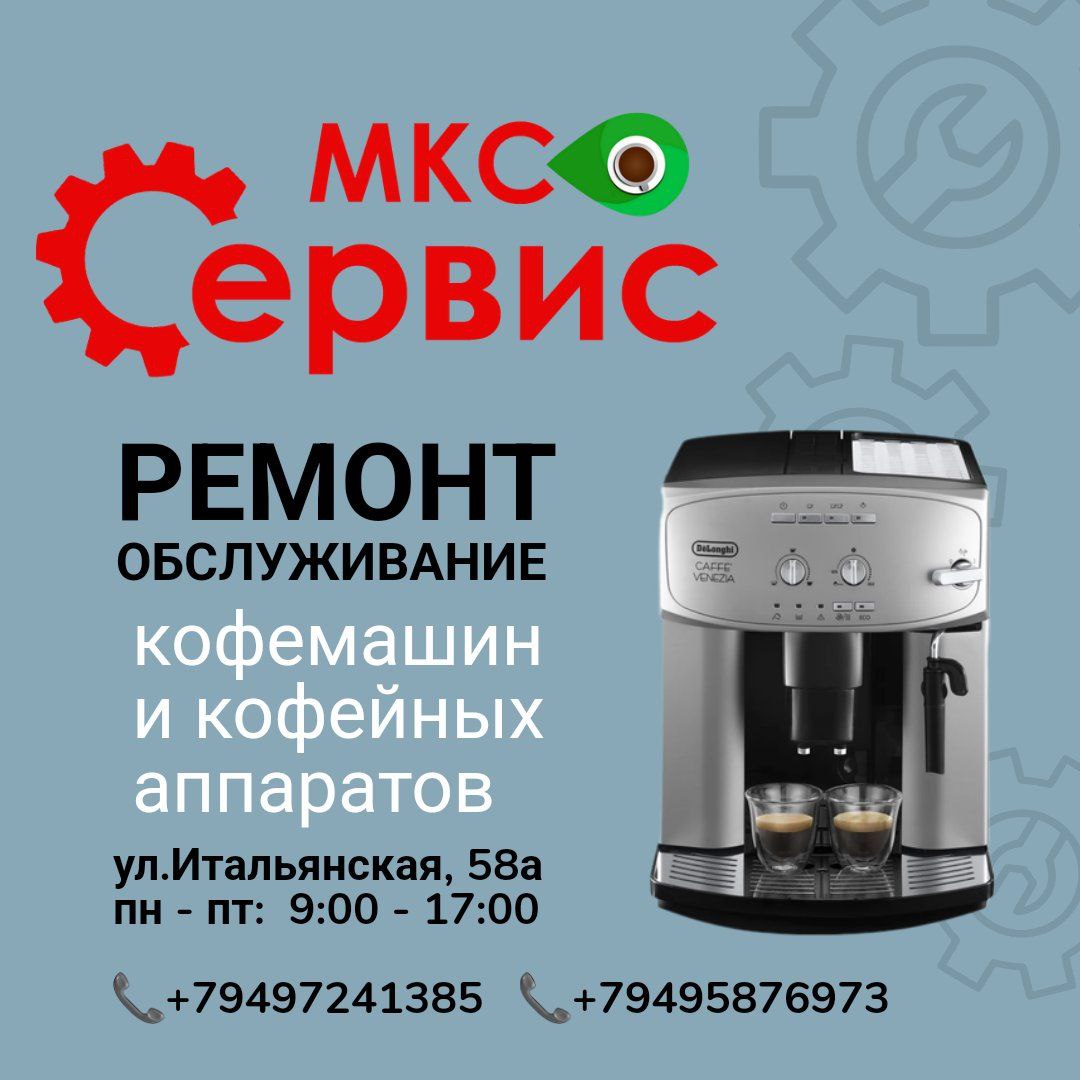 МКС-Сервис на ул. Апатова