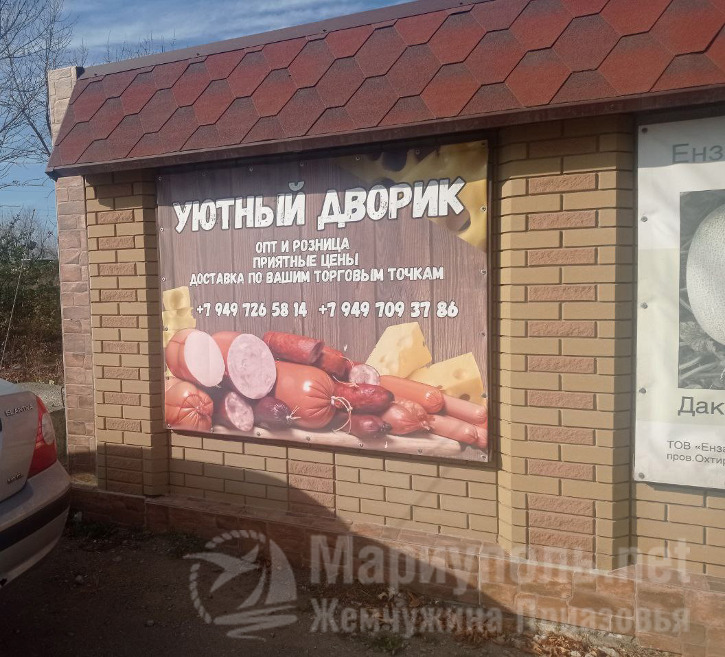 Оптово-розничная база УЮТНЫЙ ДВОРИК на Володарском шоссе