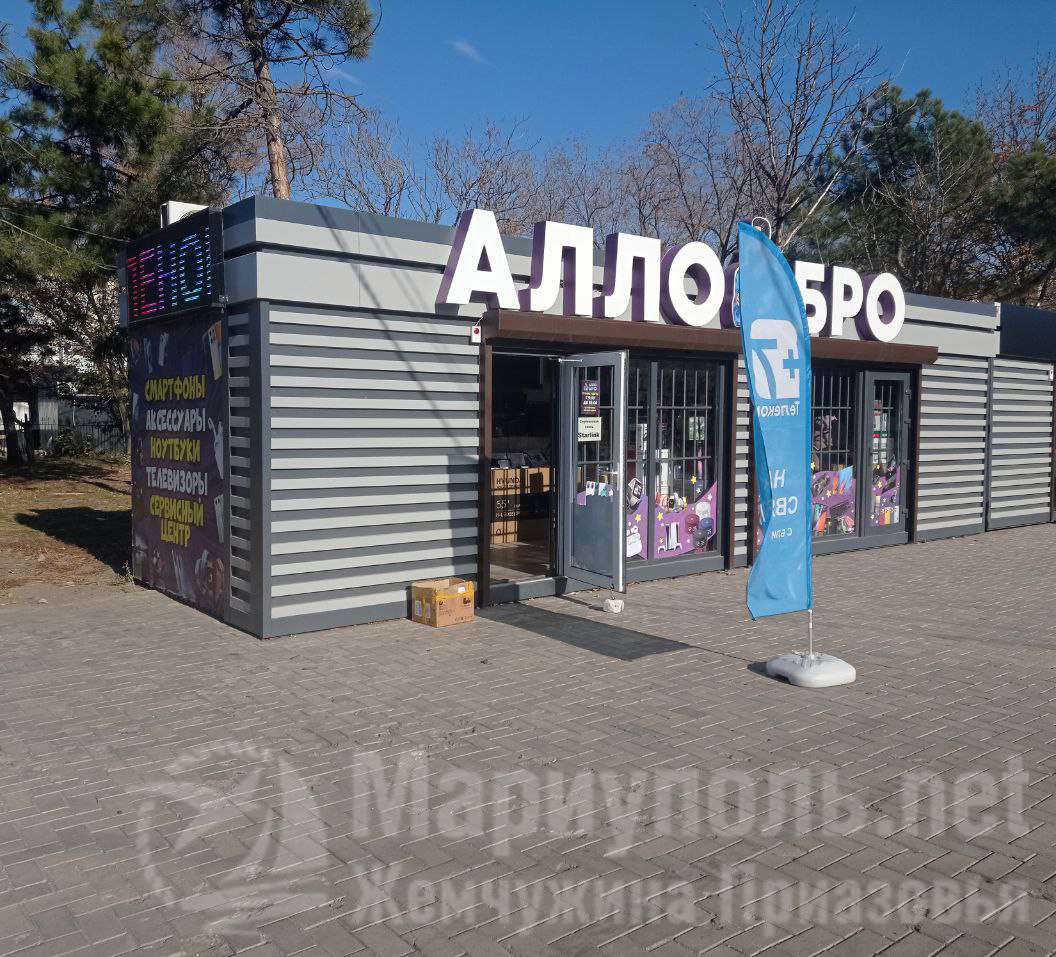 Магазин/ Сервисный центр АЛЛО БРО на пр. Победы