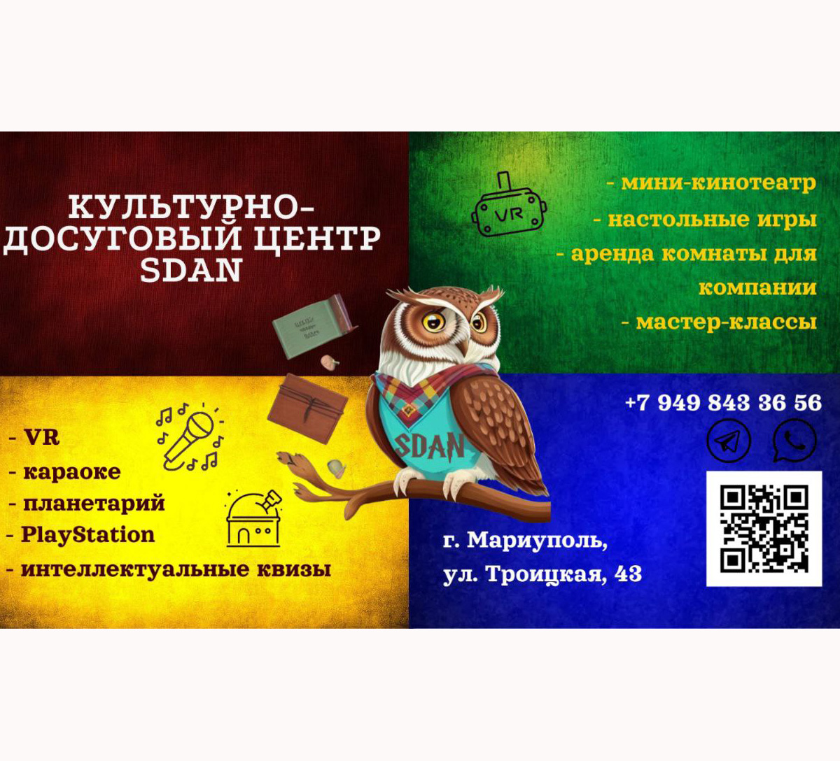 Культурно-образовательный центр SDAN на ул. 50 лет СССР