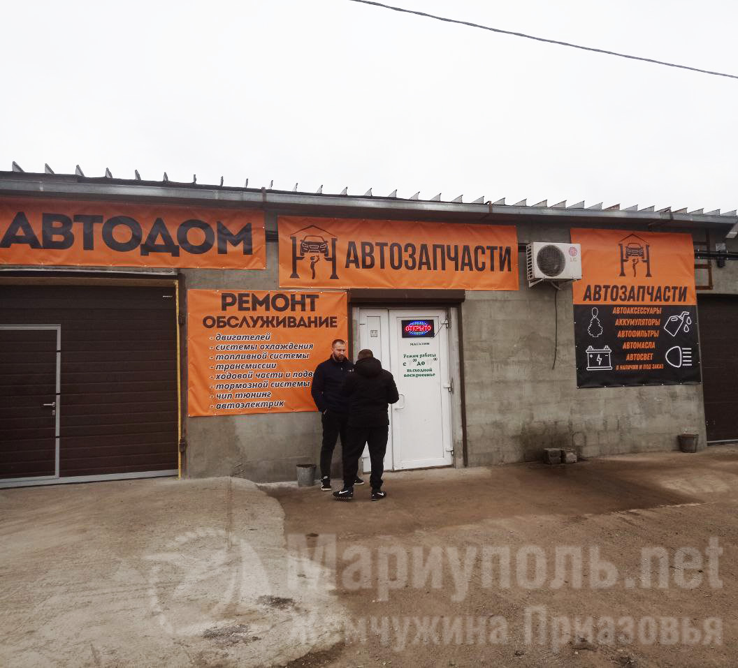 Автомагазин и СТО АВТОДОМ на Володарском шоссе