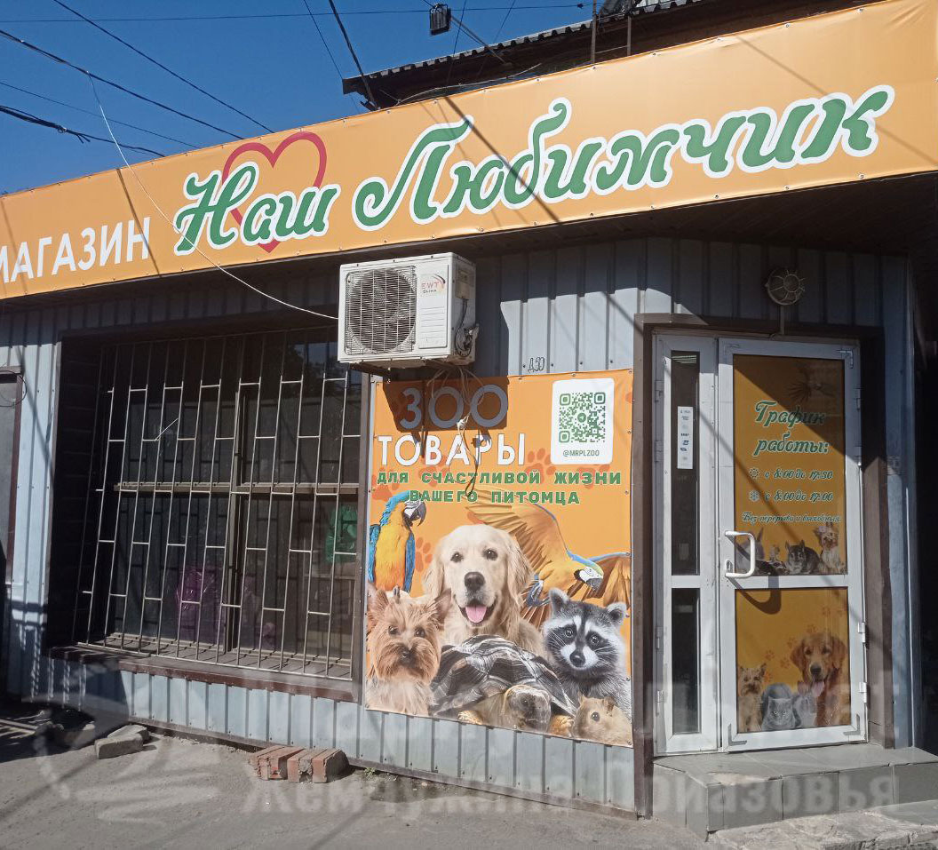 Сеть зоомагазинов Наш Любимчик на ул. 50 лет СССР