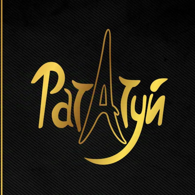 Кафе РАТАТУЙ на пр. Ленина