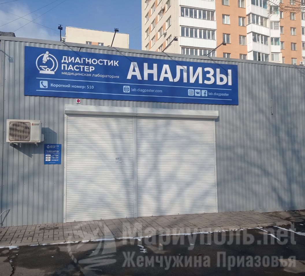 Медицинская лаборатория Диагностик Пастер на пр. Ленина