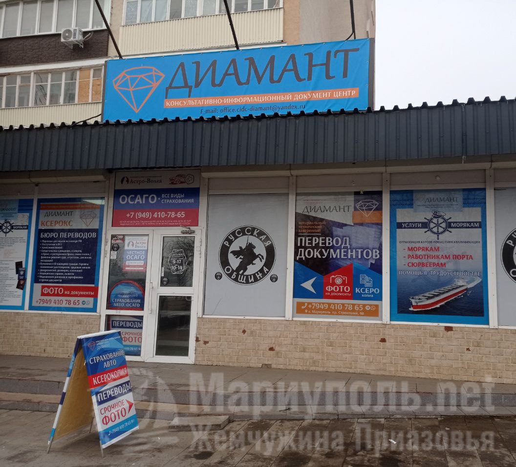 Услуги морякам/Документ центр ДИАМАНТ на пр. Строителей