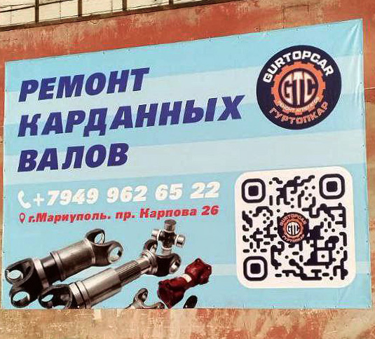 АВТОСЕРВИС Ремонт карданных валов на ул. Карпова