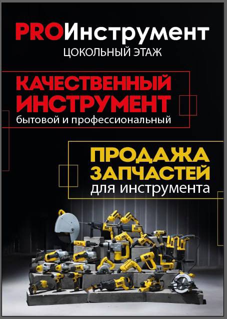 PROИнструмент