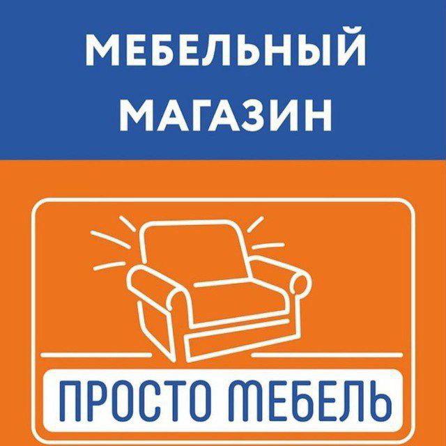ПРОСТО МЕБЕЛЬ на 50 лет СССР
