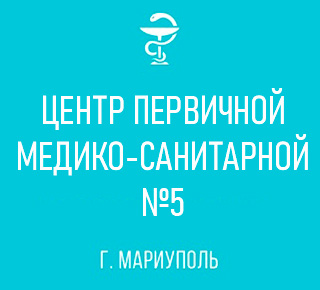ГБУ «Центр первичной медико-санитарной помощи №5»