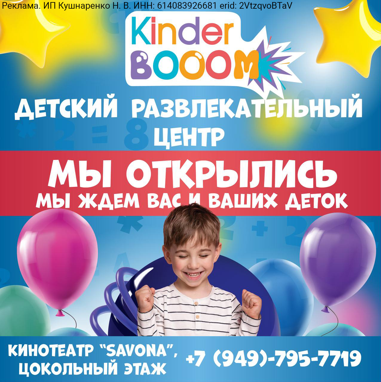 Детский развлекательный центр KINDER BOOM на пр. Строителей