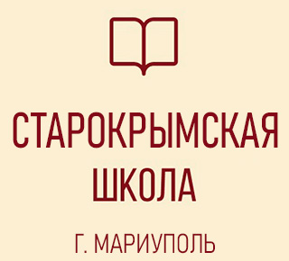 ГБОУ Старокрымская средняя школа № 46