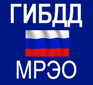 Госавтоинспекция (ГАИ) МВД ДНР