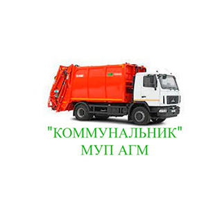 МУП «Коммунальник» в Мариуполе (Вывоз мусора)