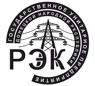 ГУП ДНР «РЭК» ООО Энергосбыт Донецк в Мариуполе