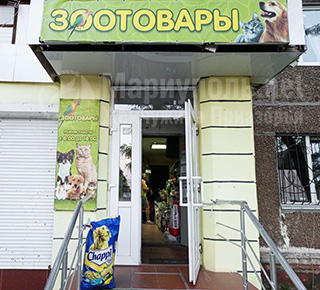 Магазин ЗООТОВАРЫ