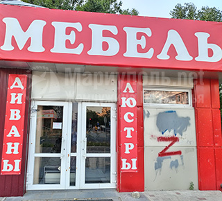 Магазин МЕБЕЛЬ