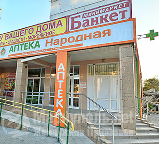 Аптека №53 НАРОДНАЯ - Сеть социальных аптек